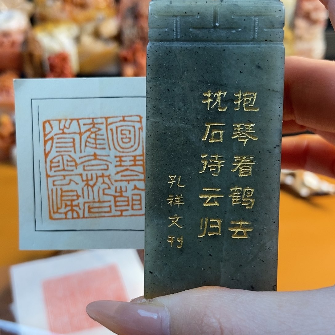 【闪购商品】寿山石印石4387 牧石书画篆刻作品