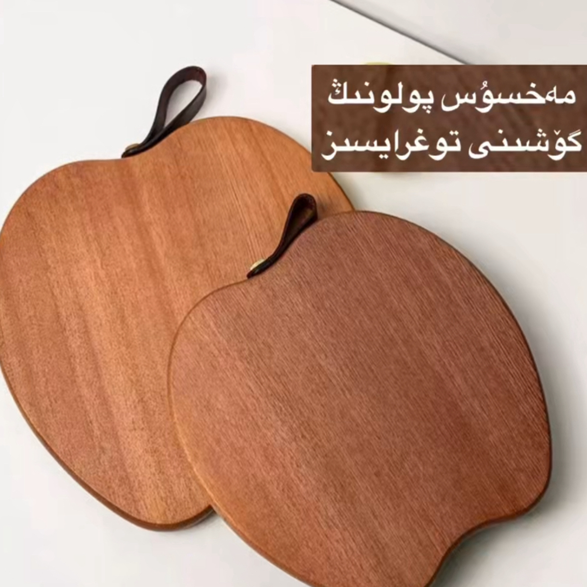 防滑不规则形大众砧板菜板切水果家用木菜板圆形