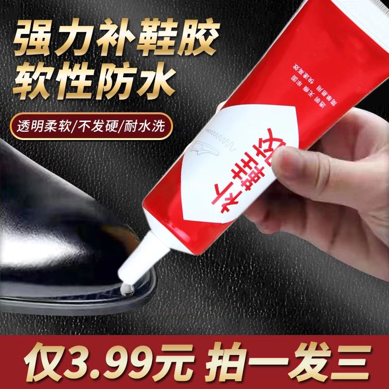 强力补鞋胶专用鞋家用电动补漏胶水防水胶修鞋粘鞋胶鞋子软胶水