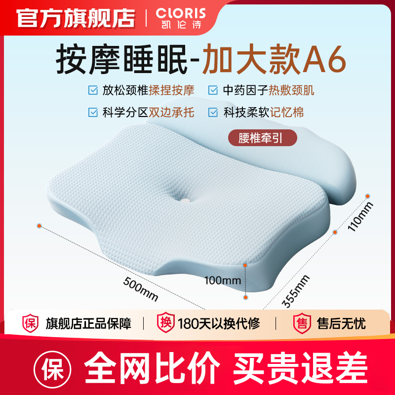 CLORIS/凯伦诗颈椎按摩枕头A6