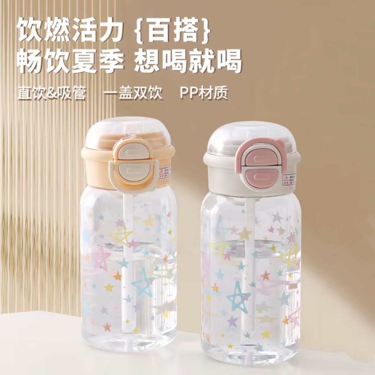 夏季新款水杯女生吸管高颜值塑料杯学生便携双饮可爱随手杯子
