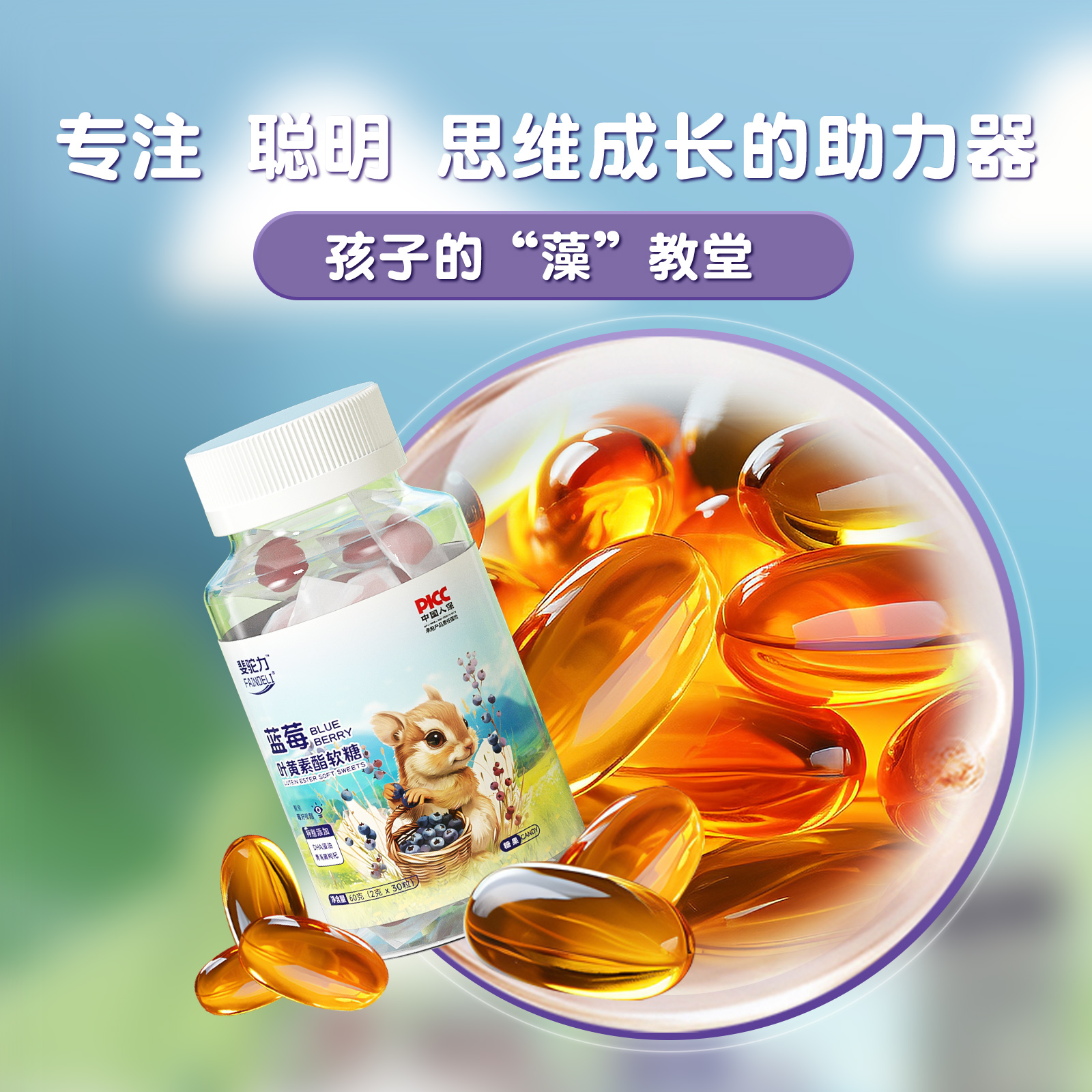 斐驼力蓝莓叶黄素酯软糖升级款