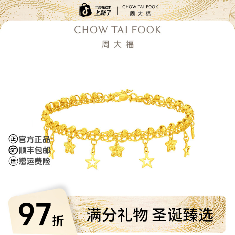 【圣诞礼物】周大福捕梦星爆闪蕾丝星星黄金手链工费780@EOF1890