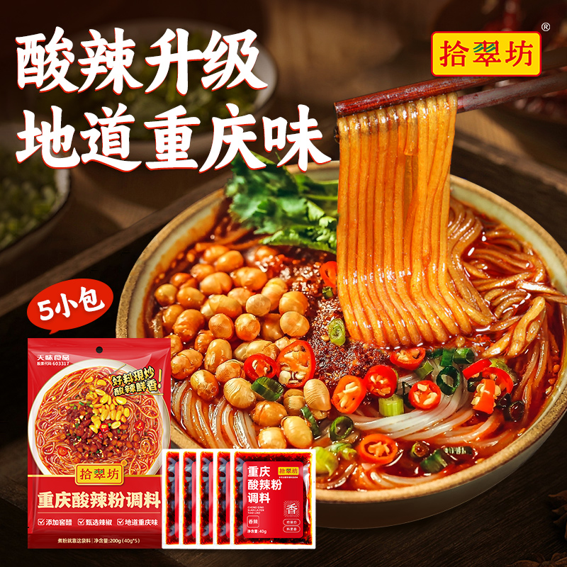 【到手5袋】重庆酸辣粉调料包正宗商用批发麻辣汤粉专用酱料小包装商品图