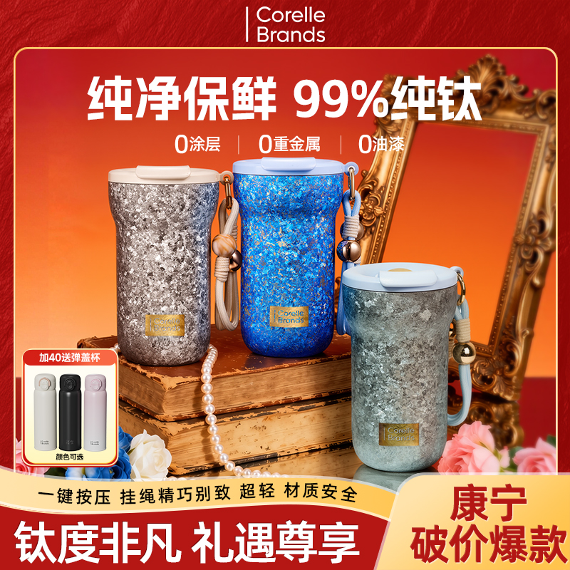 Corelle Brands【冬日暖阳】康宁生日礼物送女生随行咖啡钛保温杯