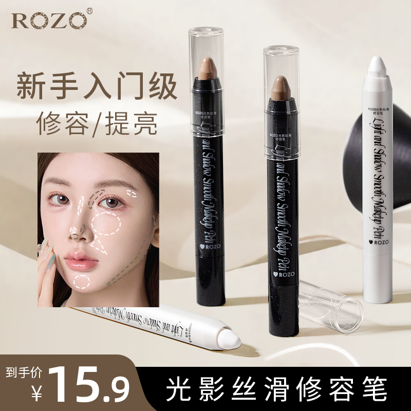 ROZO光影丝滑修容笔阴影高光卧蚕提亮笔珠光哑光新手
