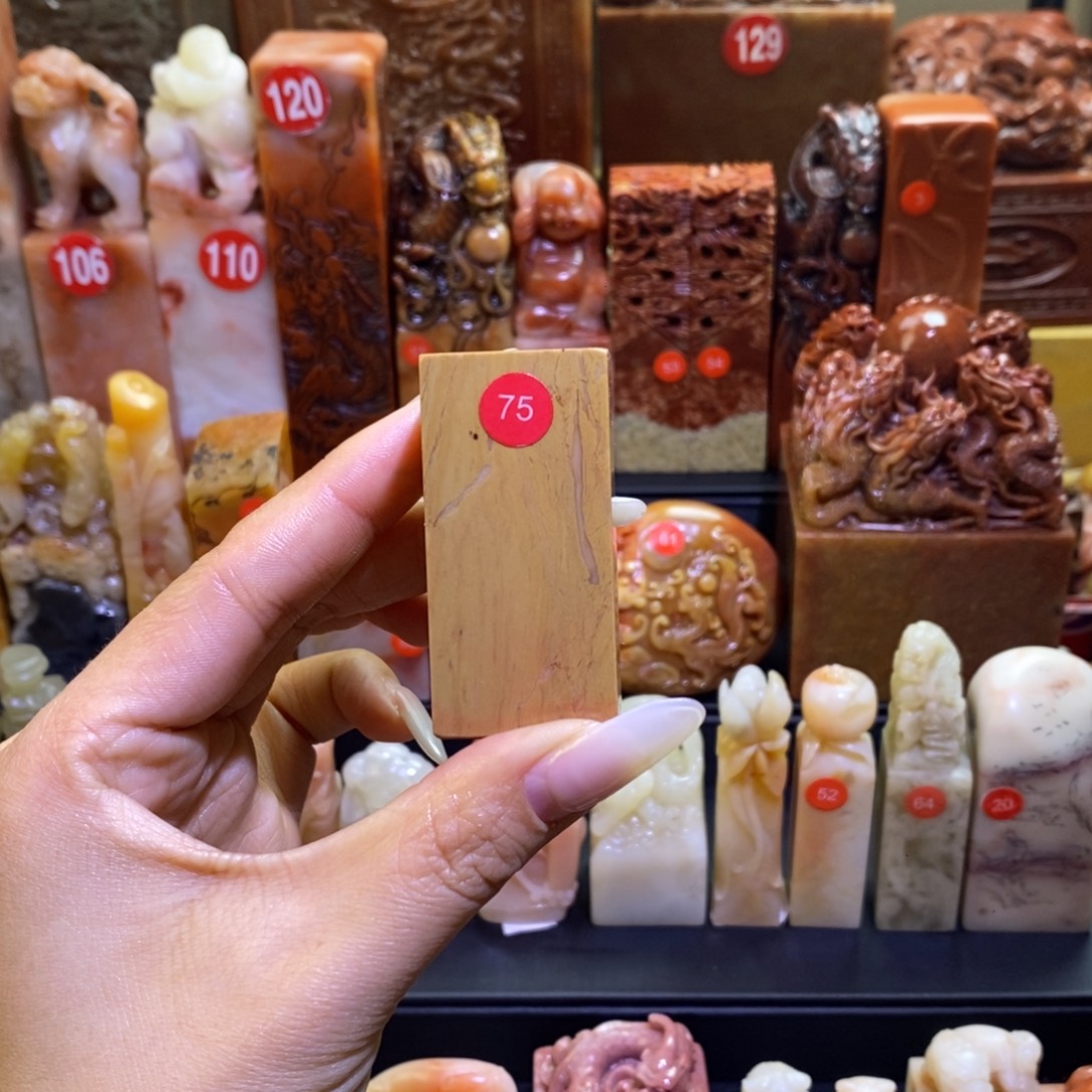 永***-印石寿山石75号。     