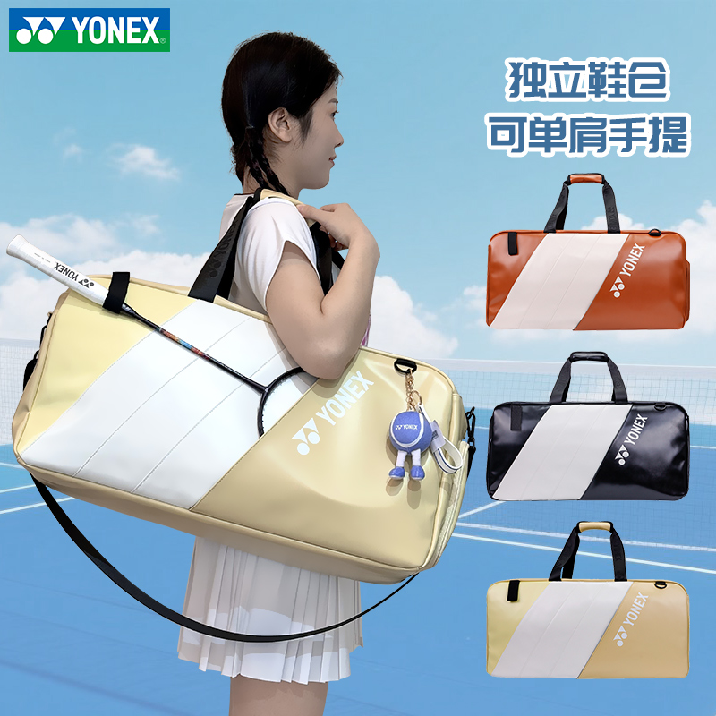 YONEX/尤尼克斯羽毛球包yy新款大容量斜跨单肩球包独立鞋仓343CR