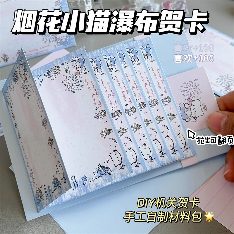 烟花小猫瀑布贺卡diy材料包可抽拉七夕惊喜礼物送家人朋友生日书 