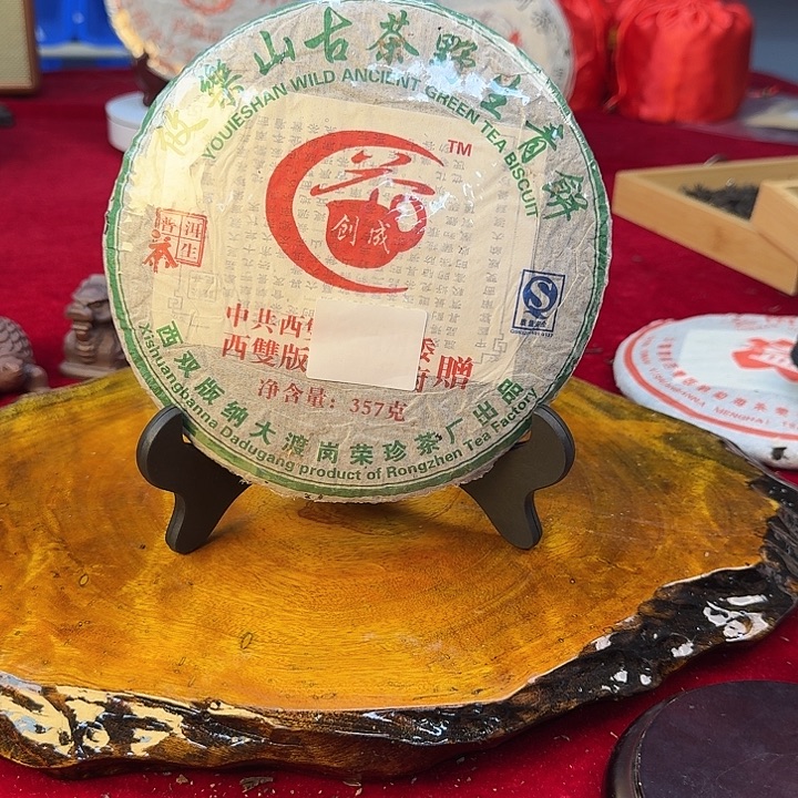 攸乐古茶357g普洱老生茶