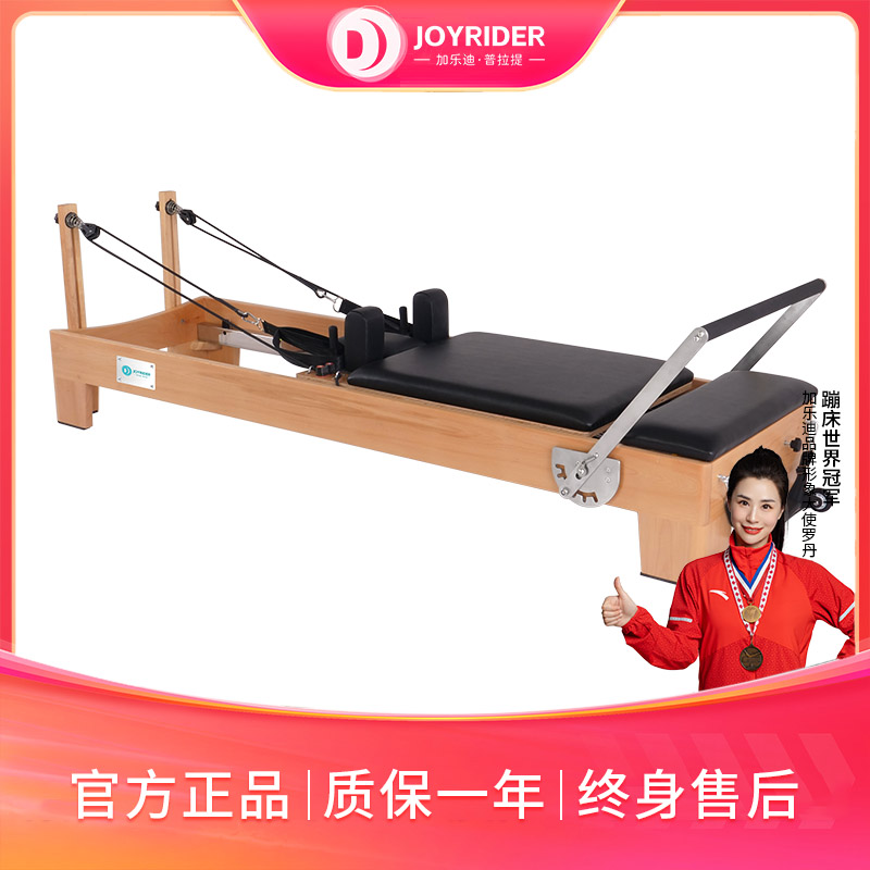 joyrider/加乐迪普拉提核心床普拉提馆专用大器械普拉提床