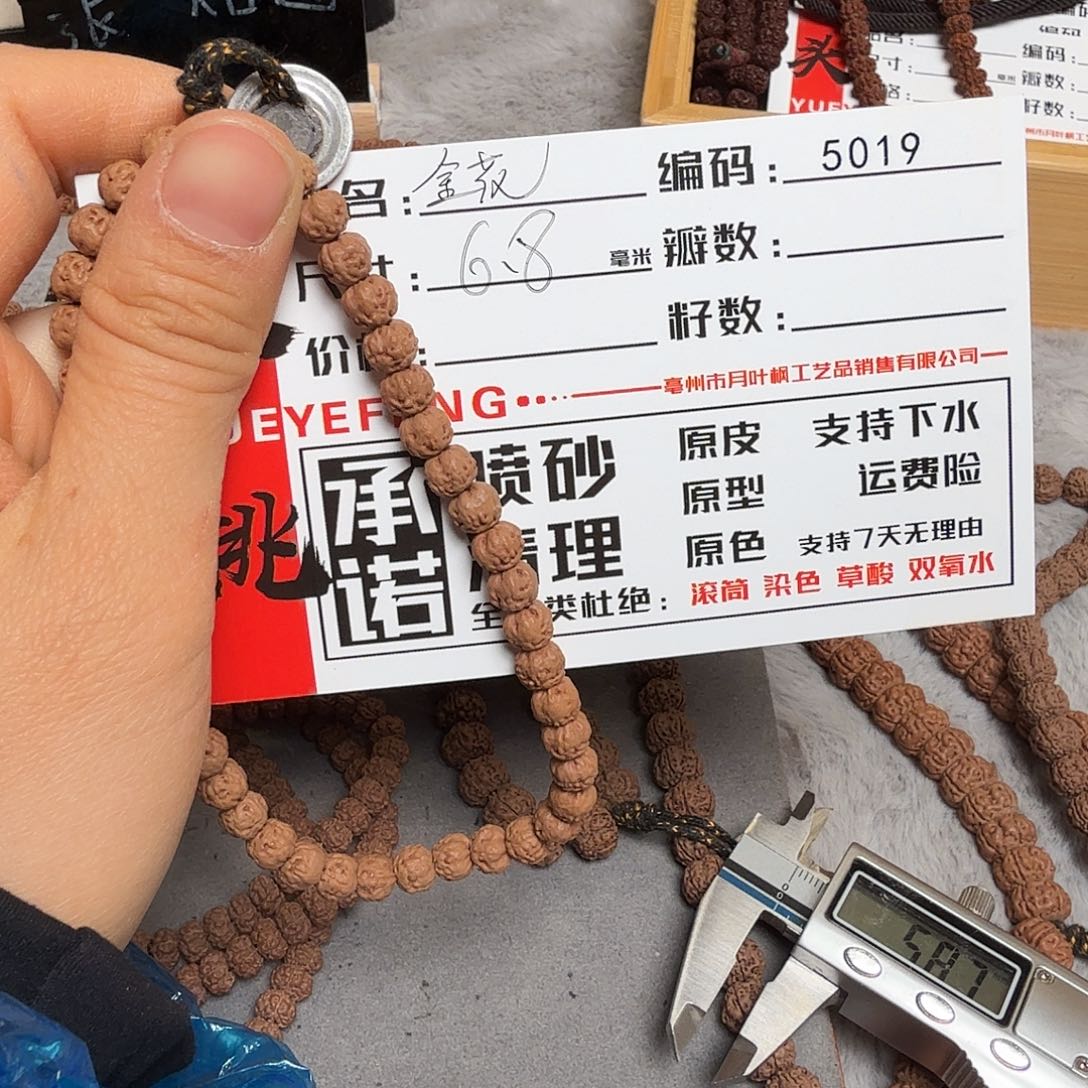 吊坠金刚菩提Aaaaa5019