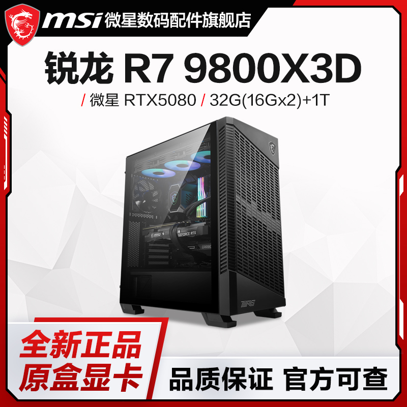 微星RTX5080万图师台式独立显卡网游竞技主机3A大作畅玩