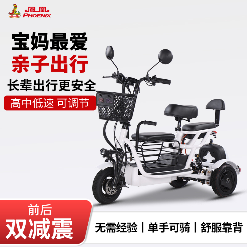 凤凰丨Q3电动三轮车家用小型接送孩子老年人女士亲子折叠电瓶车