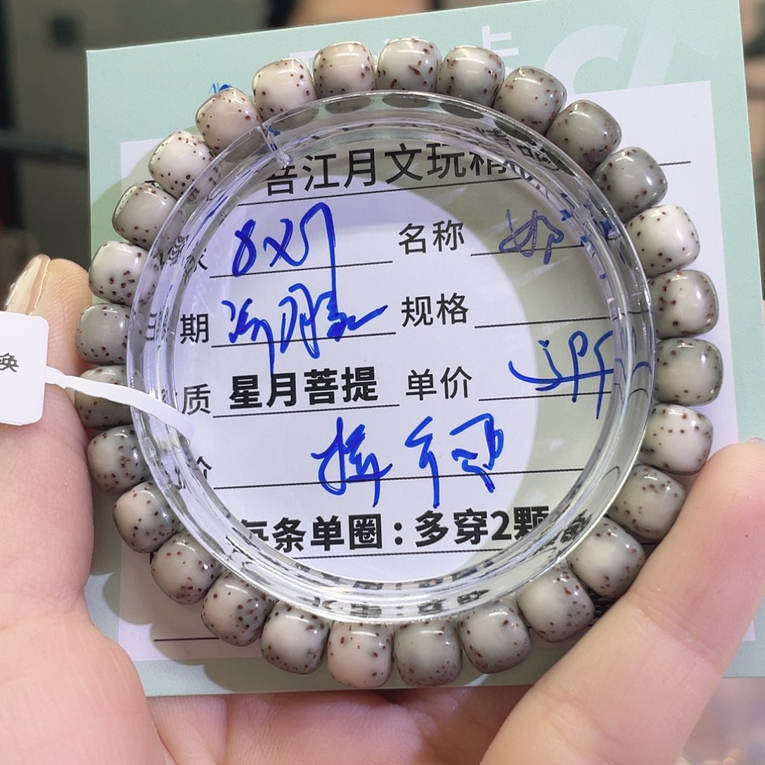 星月菩提手串星月菩提手串111111222222A16