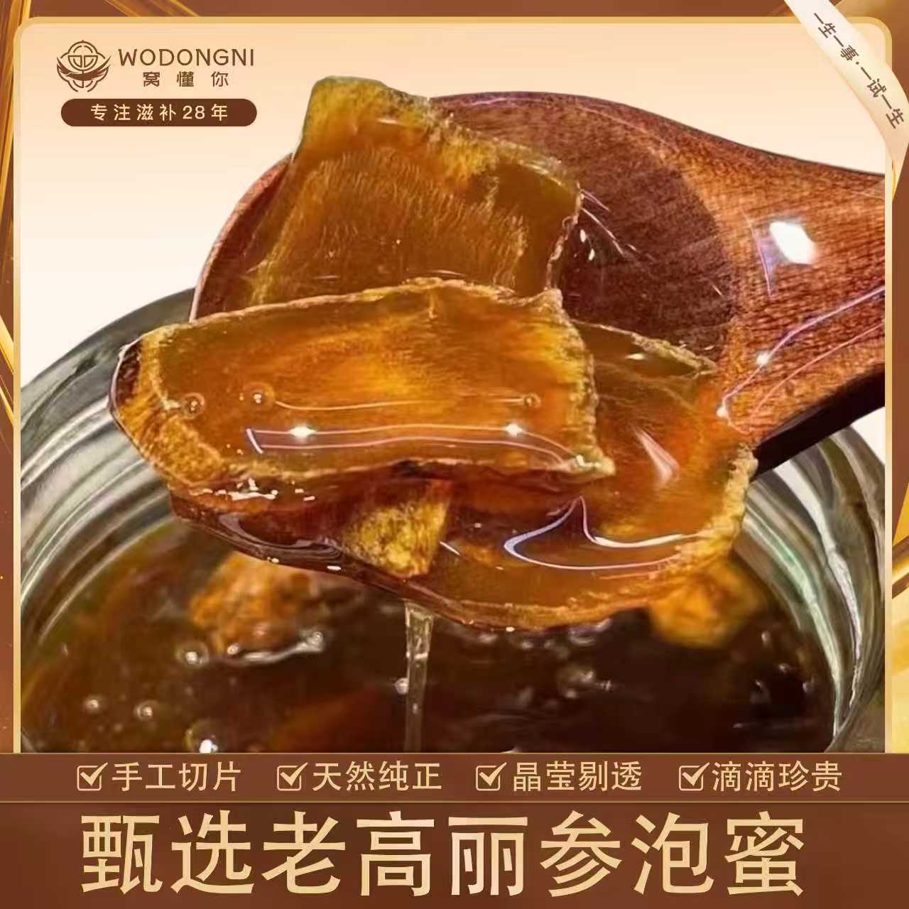 姗姗夫妇 甄选老高丽红参泡蜜