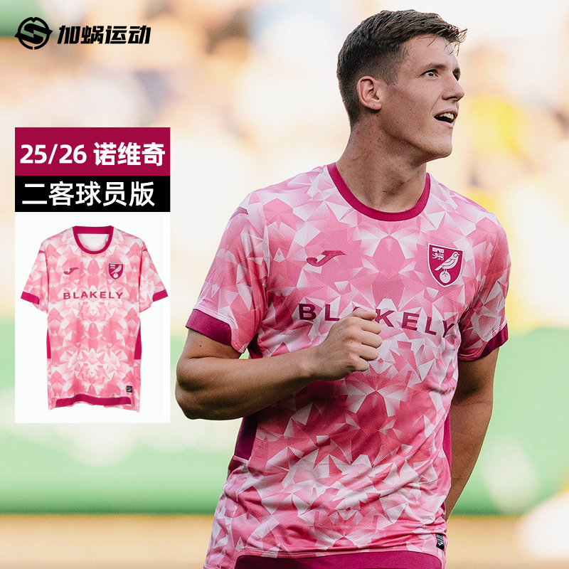 SFS荷马Joma 25/26诺维奇二客球员版球衣短袖足球服男5156FP0570