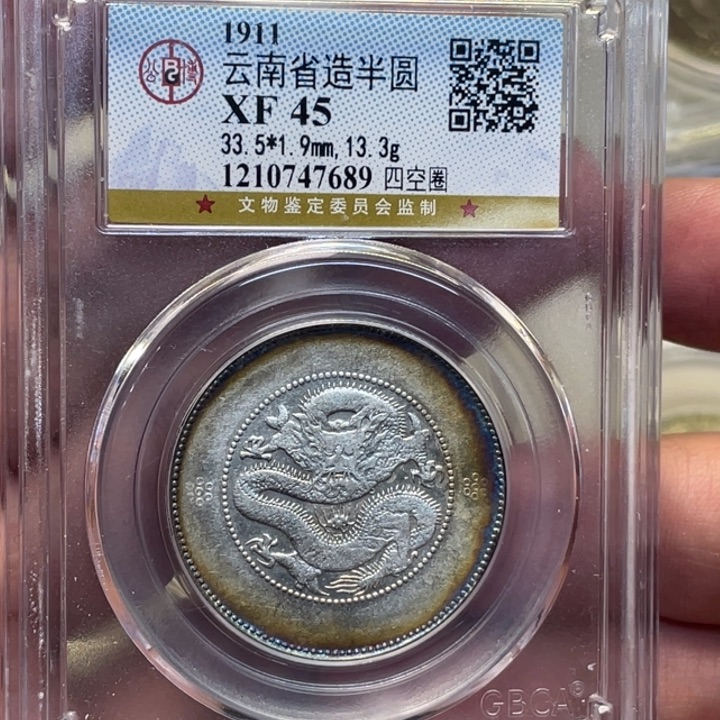 银古钱币一枚图片品相