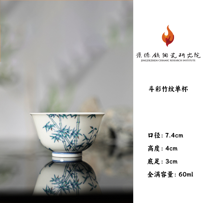 【景德镇陶瓷研究院联名】墨舍御器斗彩竹纹单杯（msyq9）