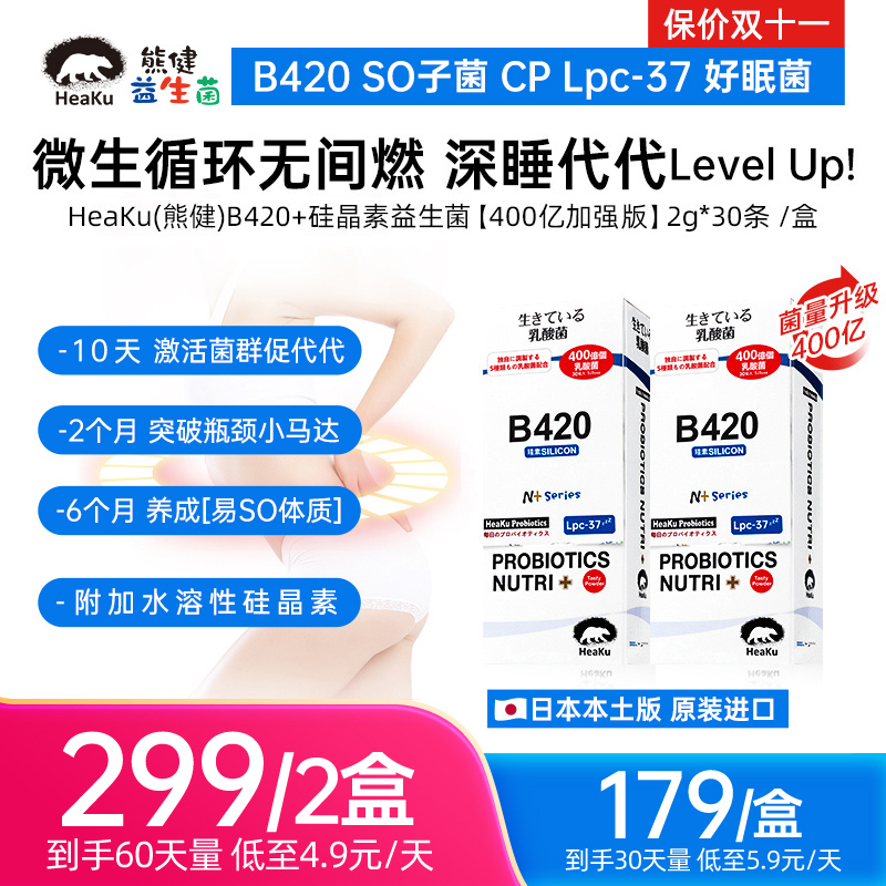 HeaKu(熊健) B420数字管理益生菌400亿活性菌 2g/条