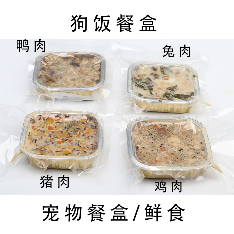 宠物鲜食狗饭餐盒 手工鲜食宠物零食狗狗配餐拌粮鲜肉果蔬包
