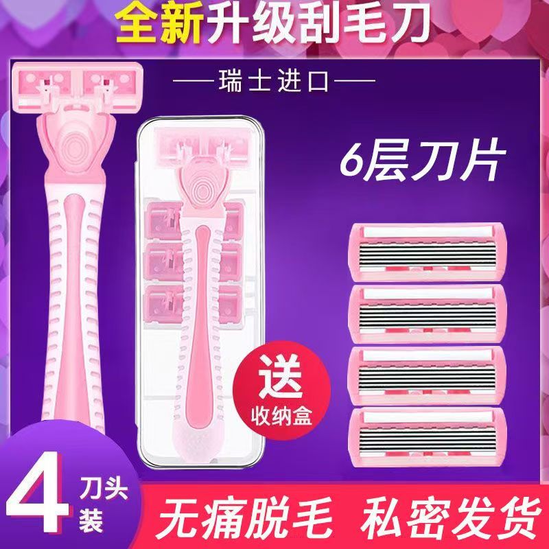 6层女士剃毛刀手动刮毛刀腋毛私处脱毛器腿部阴毛剃毛器全身剃毛