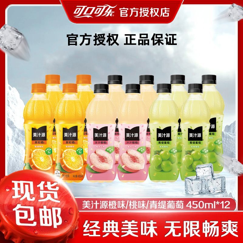 可口可乐美汁源橙4/桃4/葡萄4 450ml*12瓶果汁饮料饮品