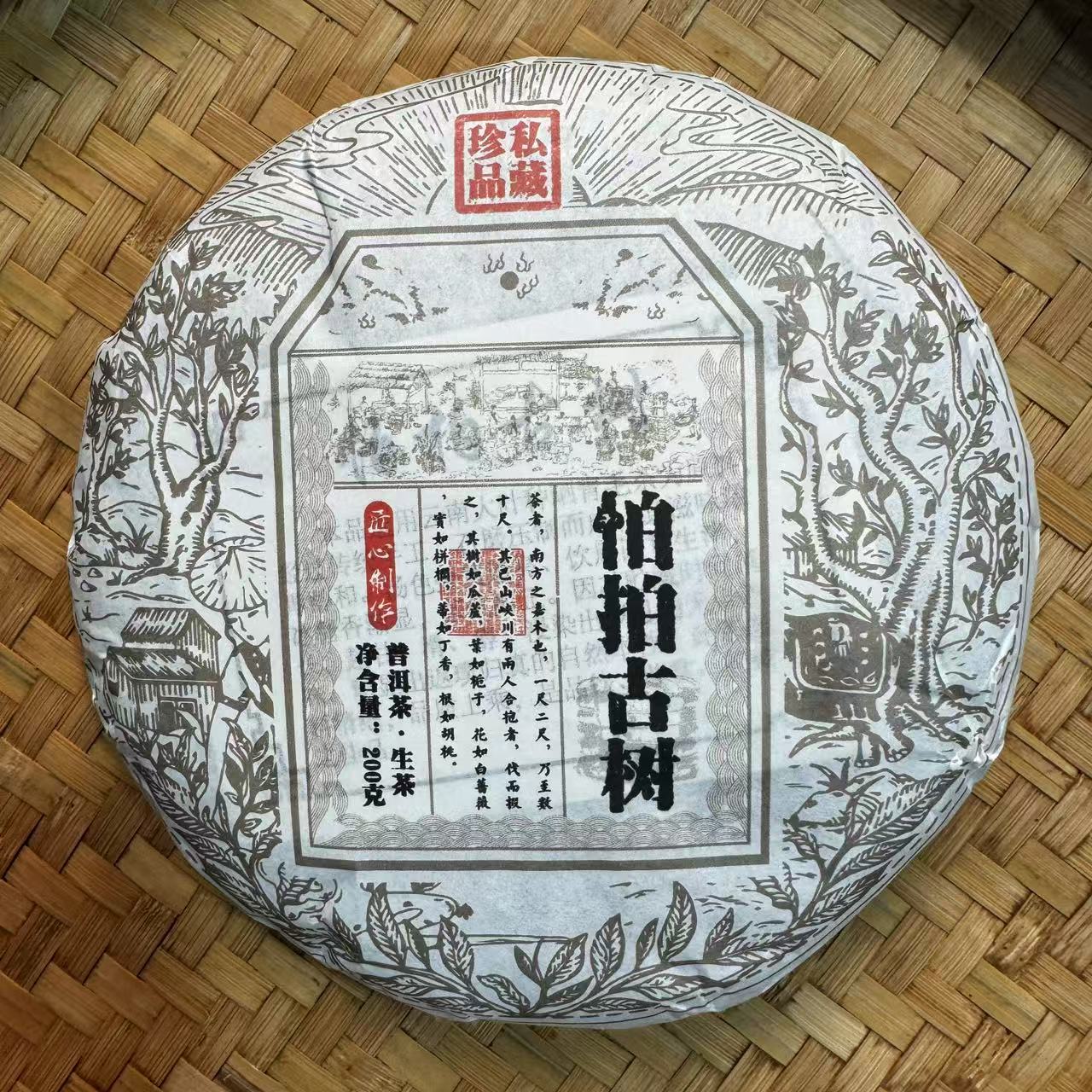 【小刚家的茶】6-25【LC333】2025年怕拍古树 200g/饼（普洱生茶）