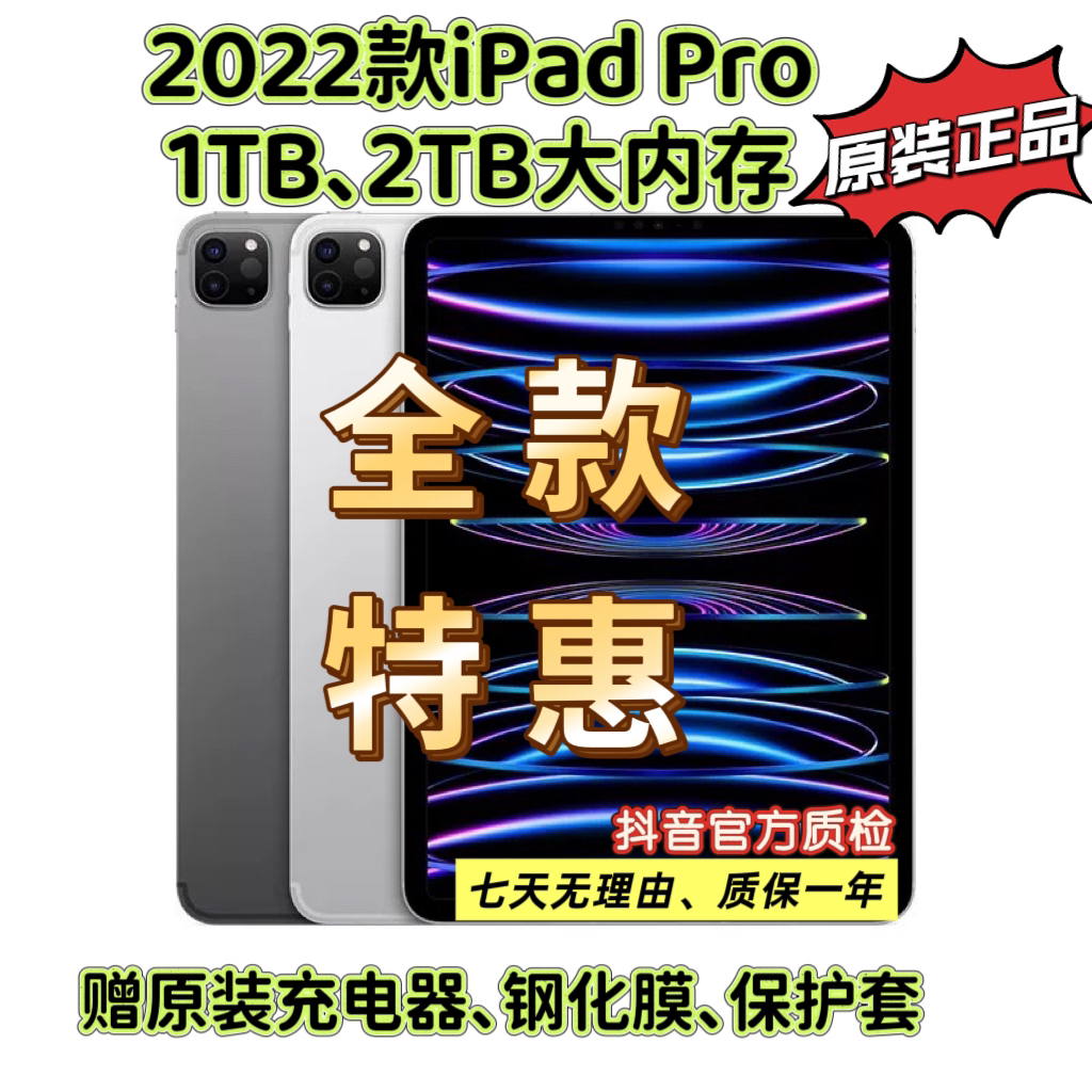 准新品 Apple/苹果 2022款iPad Pro11寸1TB插卡版平板M2芯片国际