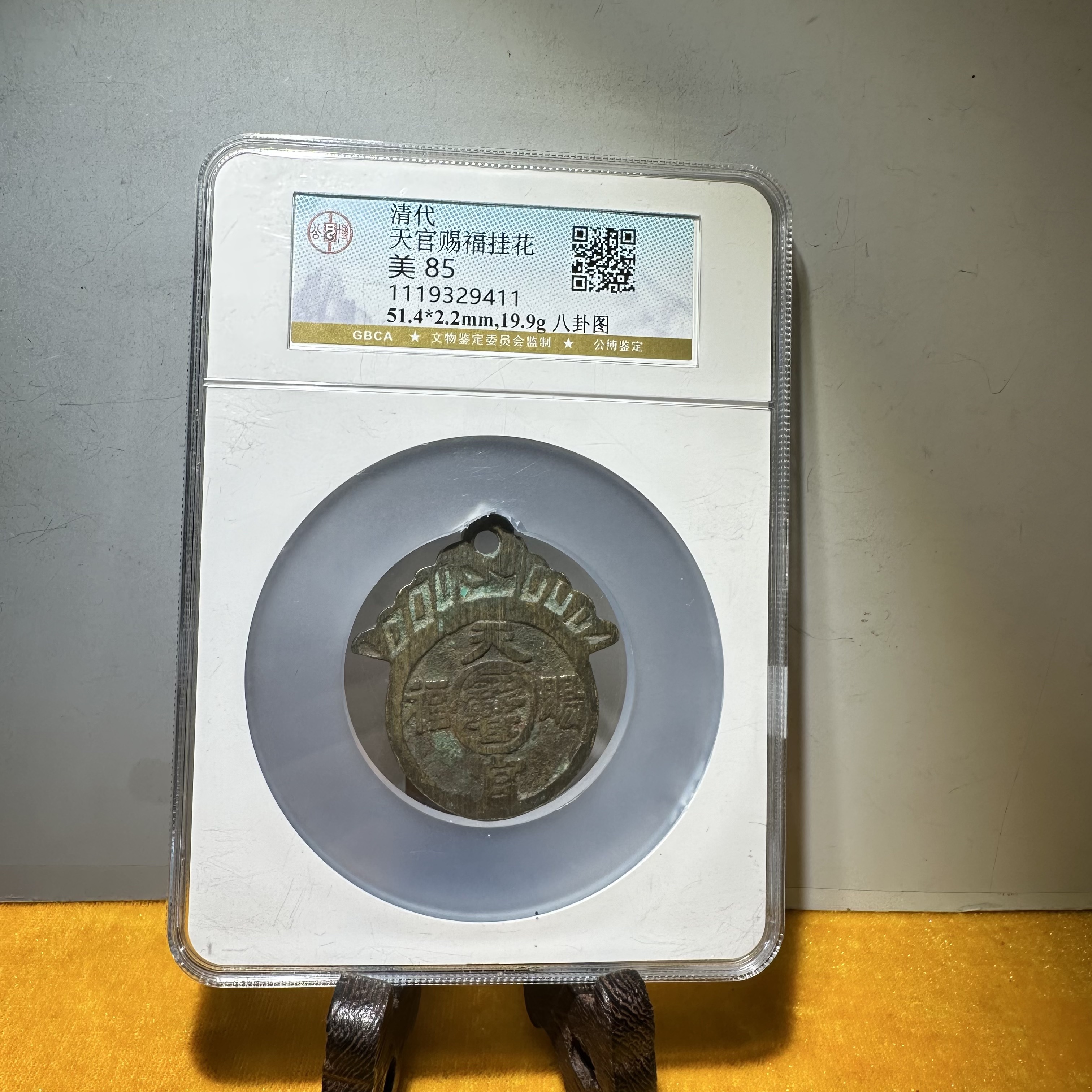  清代/天官赐福背八卦挂花/美85/1119329411文玩收藏/朝阳文物