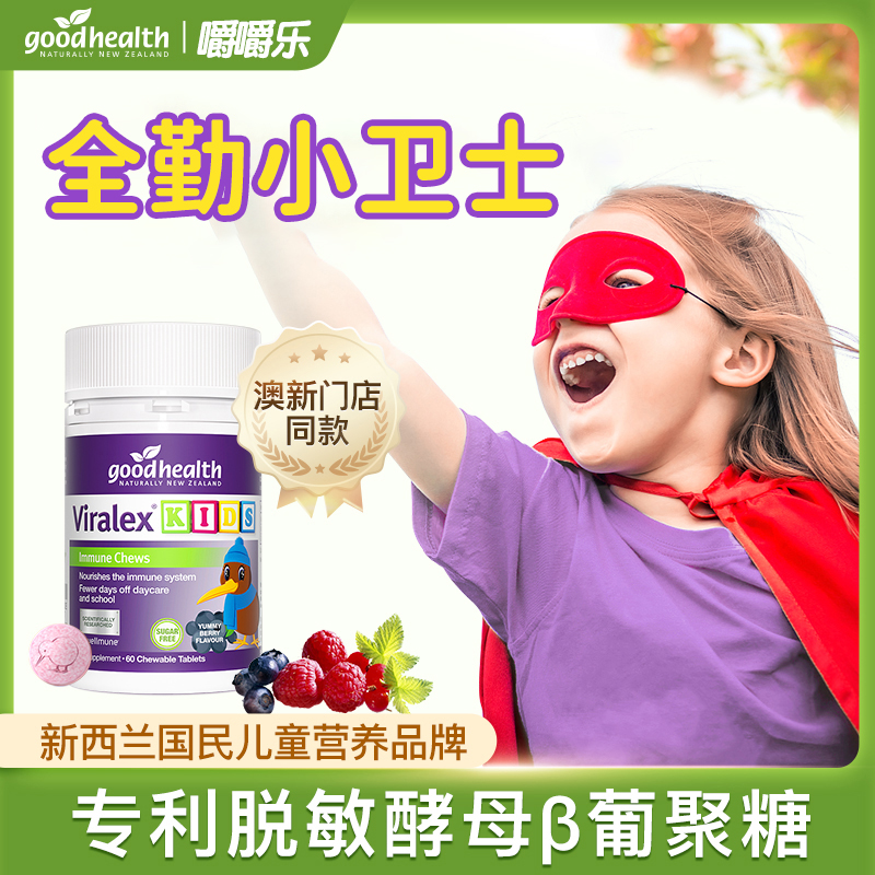 【专享周期】goodhealth好健康嚼嚼乐儿童维生素酵母β