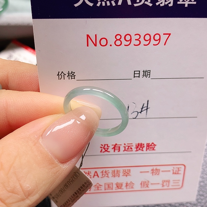 未镶嵌戒指翡翠岁**年13号