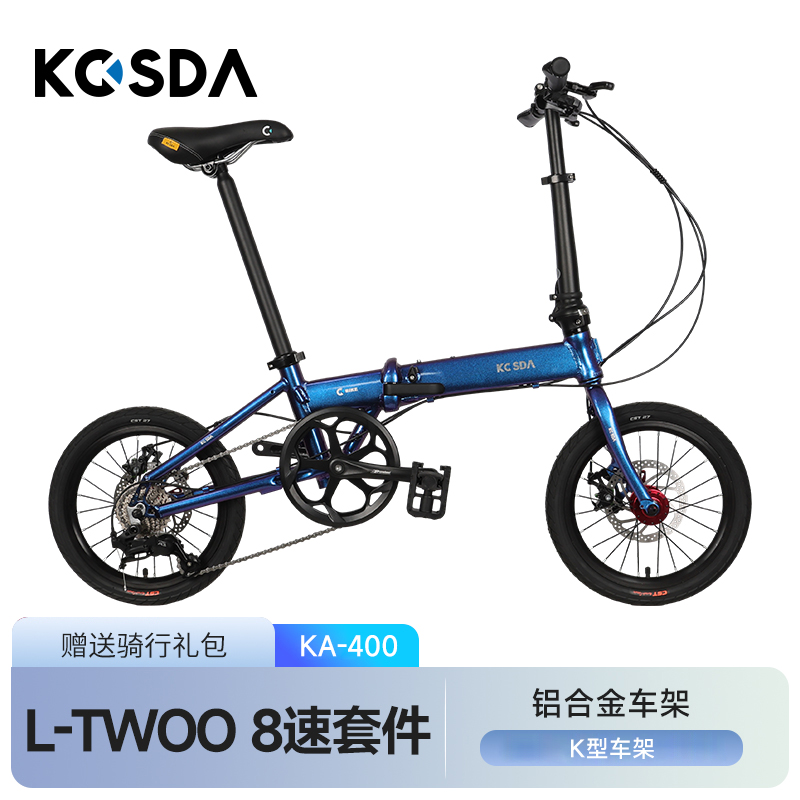 科盛达KOSDA-KA-400 16英寸8速碟刹版外折款折叠单车适合通勤代步