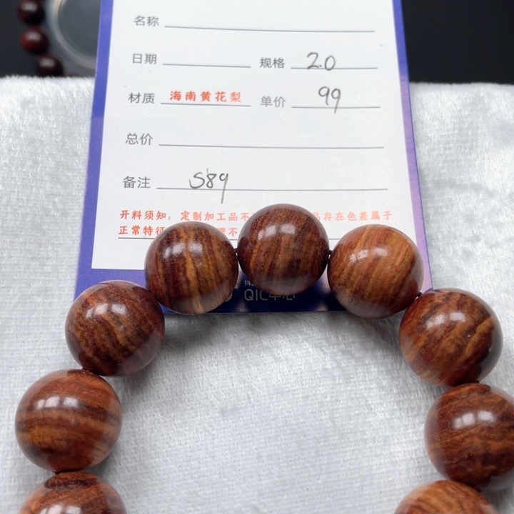 黄花梨/降香黄檀手串20s 89