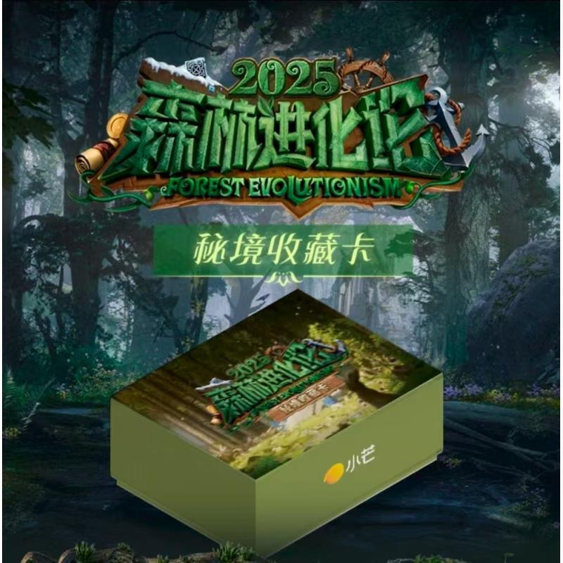 【点盒】森林进化论-文韬-罗予彤-何运晨-曹恩齐-盲盒小卡