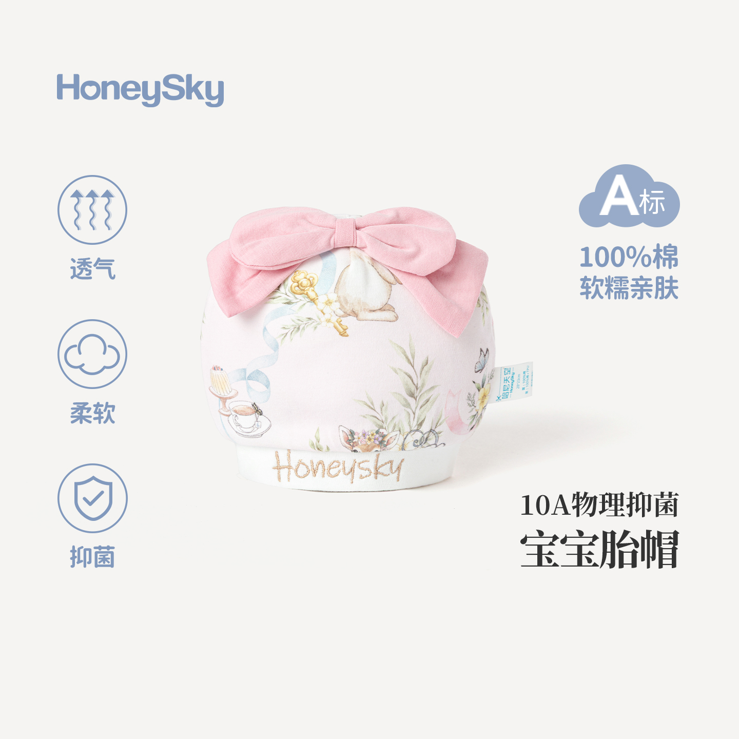 哈尼天空新生婴儿纯棉胎帽10A抑菌宝宝护耳帽秋季防风帽子0-3个