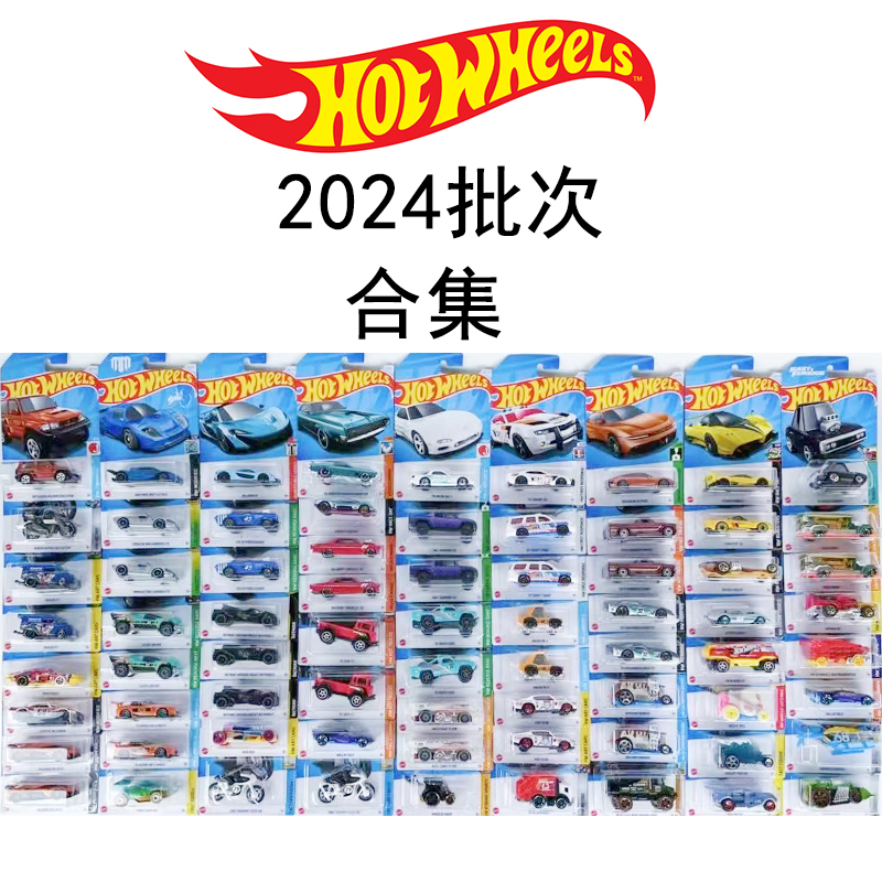 风火轮24Q合金丰田速霸GTR兰博基尼飓风柯尼塞格保时捷车模型合集