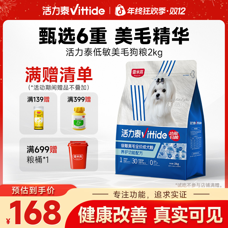 活力泰低敏美毛全价成犬粮养护配方美毛靓毛润养毛发
