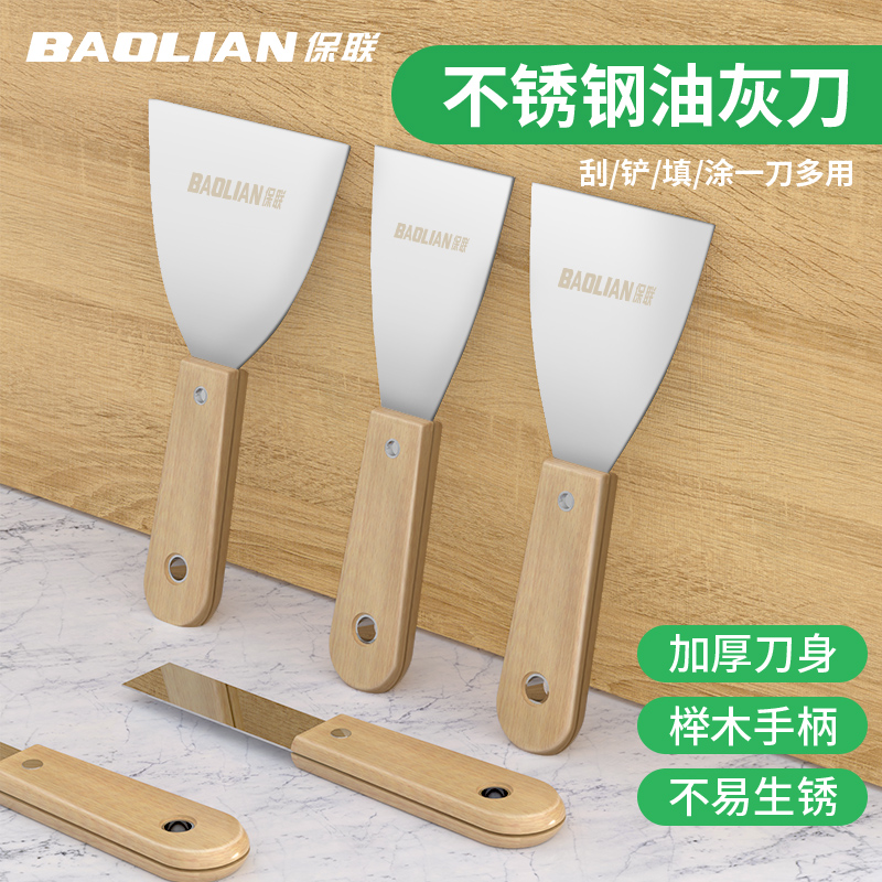 保联铲刀油灰刀清洁铲子小刮刀抹泥刀刮腻子刀工具刀油漆地面墙面