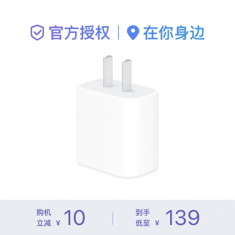 Apple 20W USB‑C 电源适配器 - 新包装 原装充电器 充电头 快充头