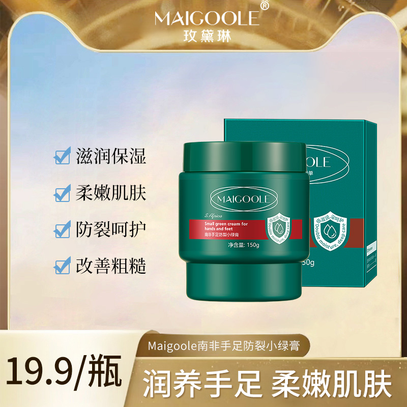 Maigoole南非手足防裂小绿膏补水保湿滋润防干裂起皮脚后跟修护霜