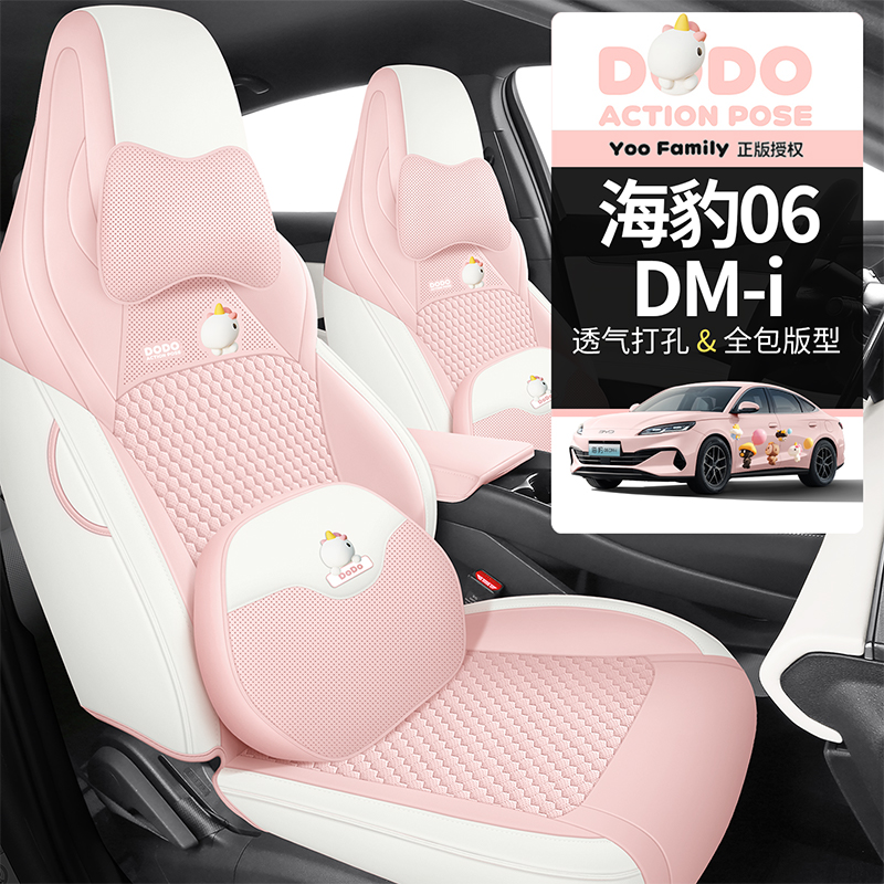 比亚迪海豹06DMI座椅套全包EV海豹06GT汽车座套四季坐垫皮革座垫