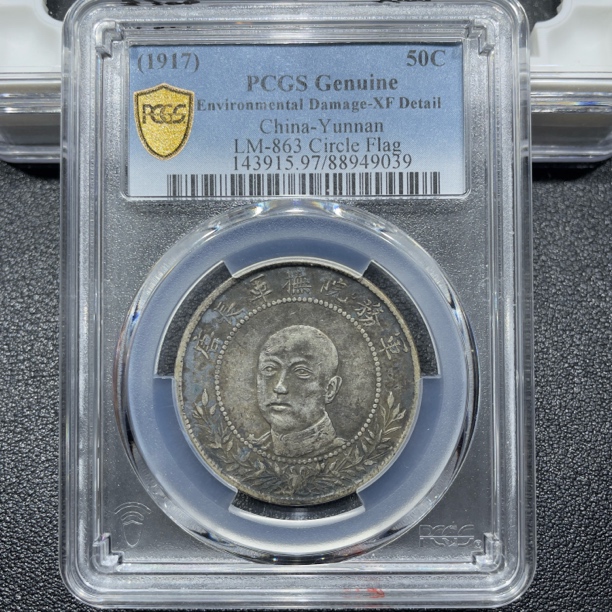 银元，唐头9039，包真包老