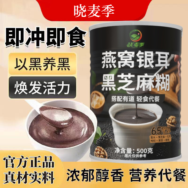 【实惠3罐】燕窝银耳黑芝麻糊 黑养滋养即食膳食健康营养冲调老人孩