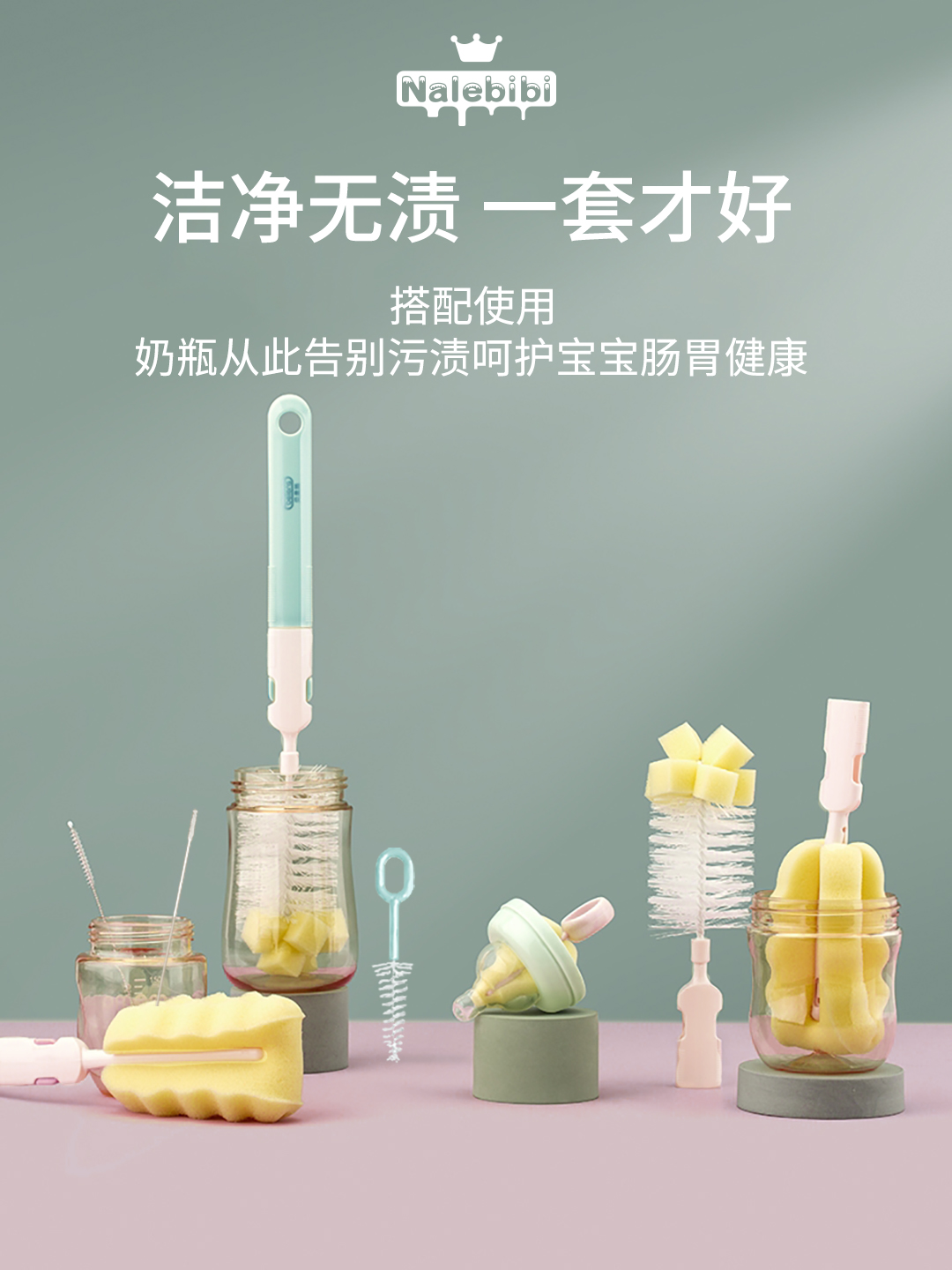 那乐比比硅胶奶瓶刷海绵奶瓶刷套装清洗清洁吸管刷新生儿婴儿宝宝