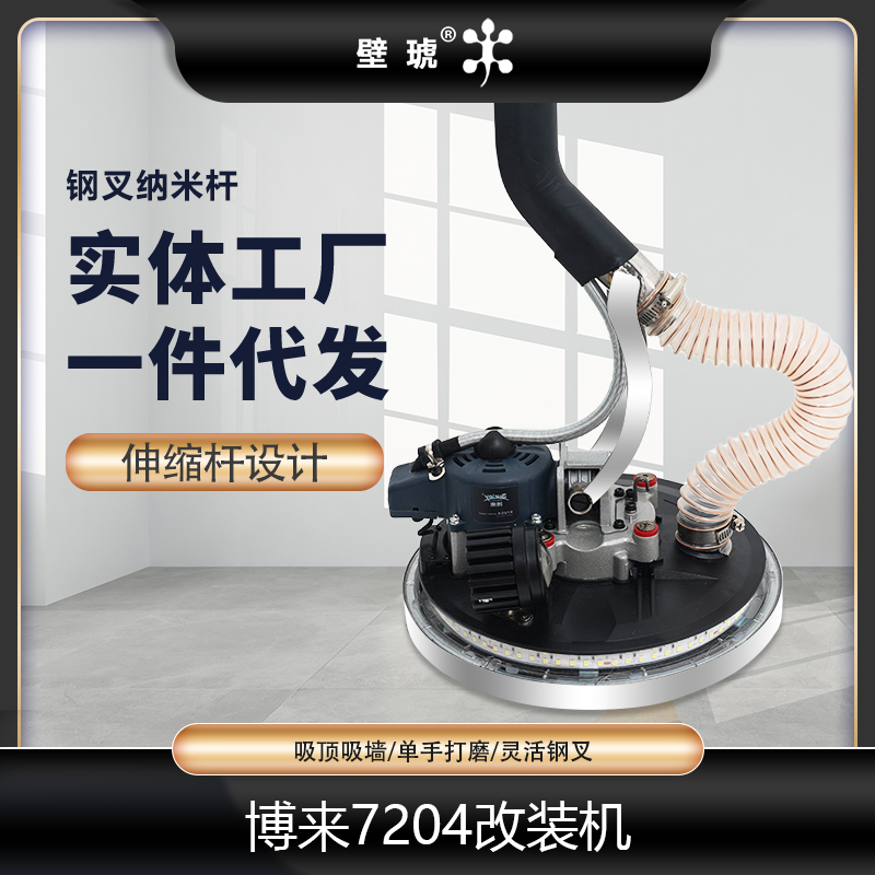博来7204超轻自吸顶改装机墙面打磨打腻子遥控开关吸尘器砂纸机