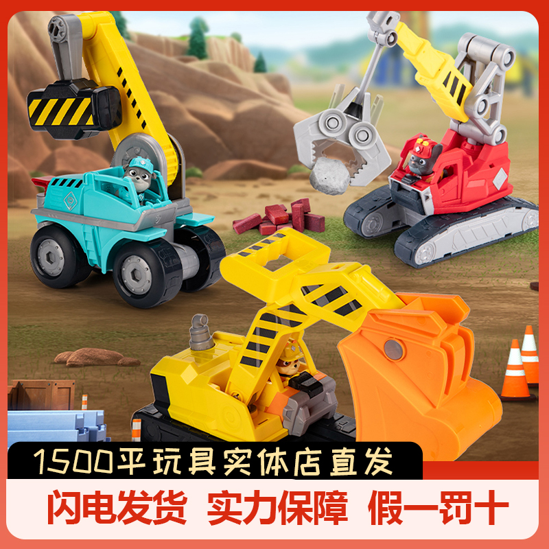 汪汪队立大功玩具小砾工程家族美多破碎锤巧吉大号起重机模拟救援