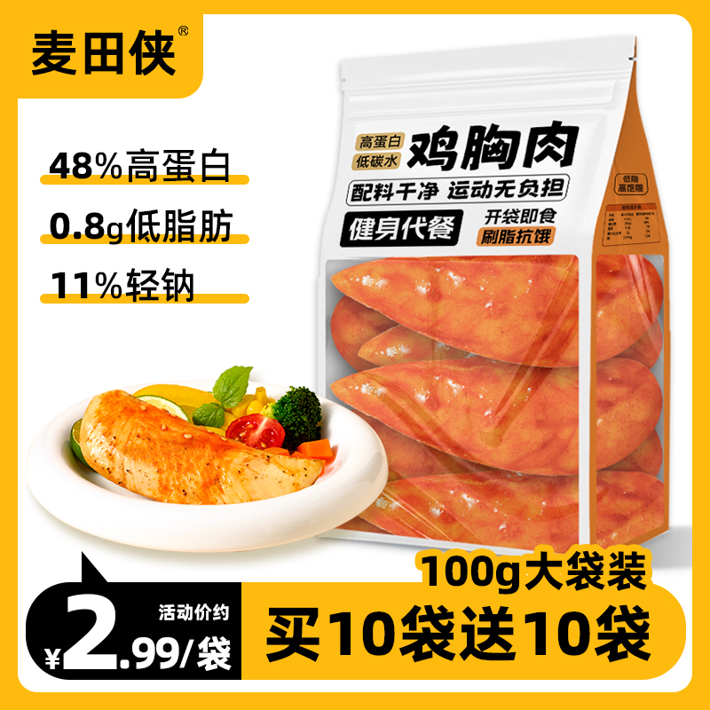 100g大袋鸡胸肉即食健身代餐减低脂肥餐高蛋白饱腹解馋鸡肉零食品