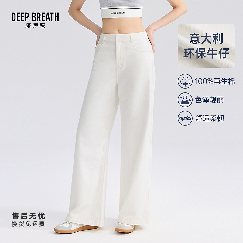 DEEP BREATH深呼吸意大利轻奢牛仔棉高腰直筒松弛感牛仔裤A100448