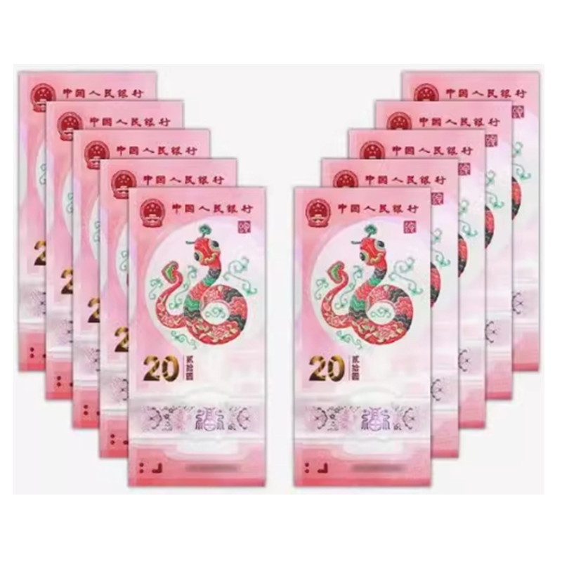 2025蛇年生肖纪念钞蛇钞蛇年纪念币20圆塑料钞现货银行发行10连